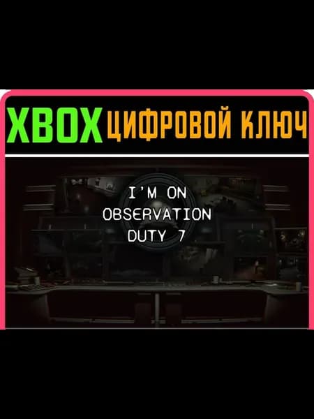 I'M ON OBSERVATION DUTY 7 КЛЮЧ КОД