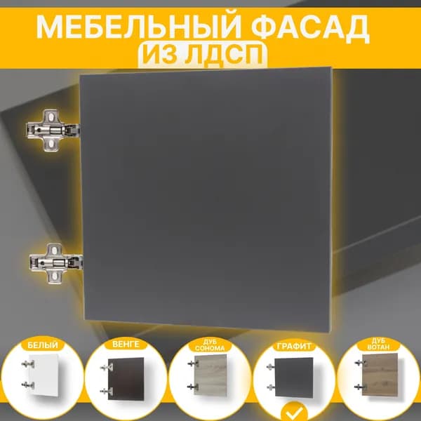 Фасад для Мебели выс.360 х шир.360 мм Цвет Графит