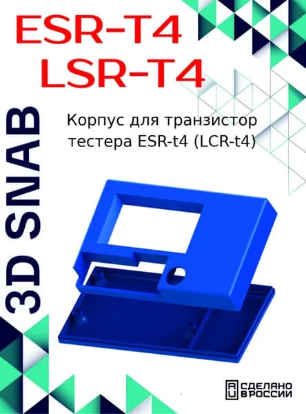 Корпус для транзистор тестера ESR-t4 (LCR-t4)