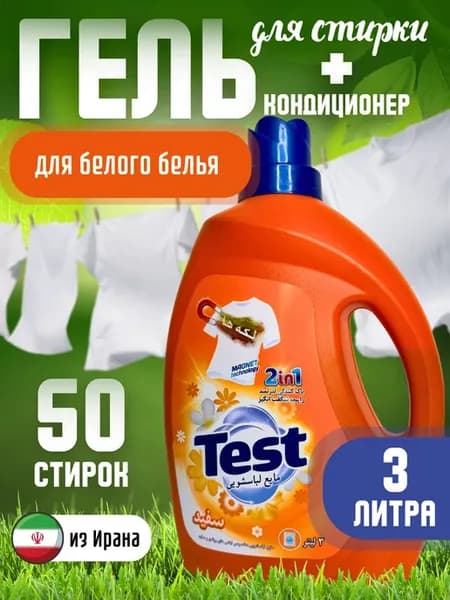 Гель для стирки белого белья 2в1