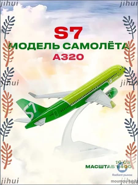 Металлическая модель самолета S7 Airbus A320, 16 см
