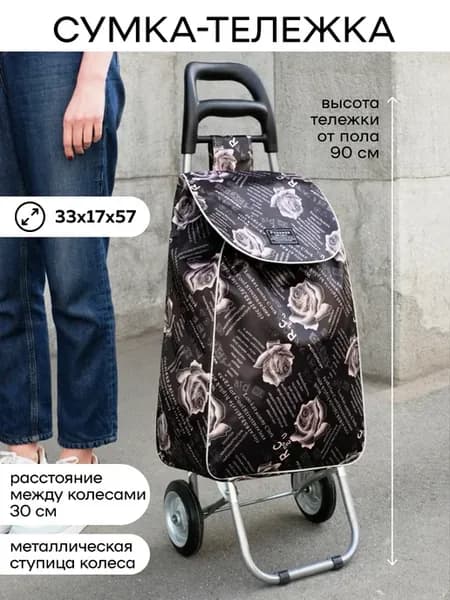 Сумка-тележка городская на колесах хозяйственная LC9