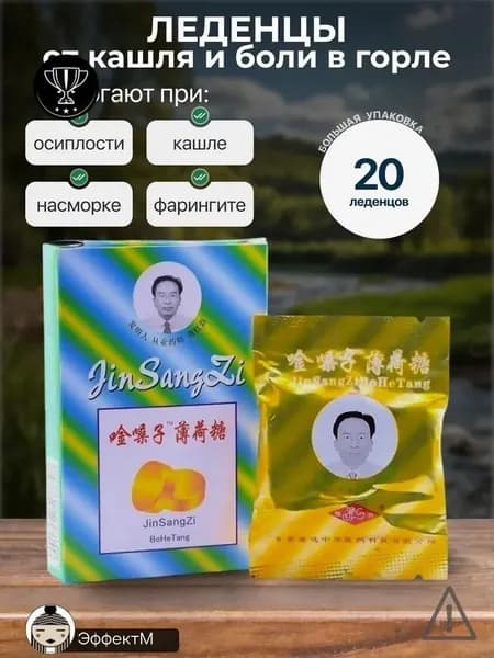 GMЛеденцы для горла от кашля