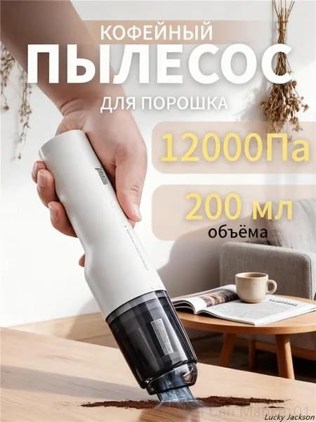 Качественный настольный очиститель для порошка, совмещённый с функцией кофемашины и барного пылесоса