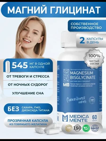 Магний хелат глицинат от стресса и бессонницы 60 капсул