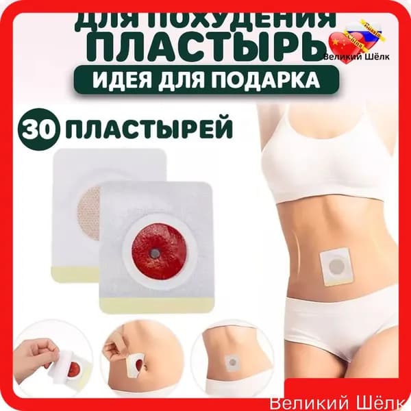30шт Наклейки для похудения с узкой талией для сжигания жира на животе