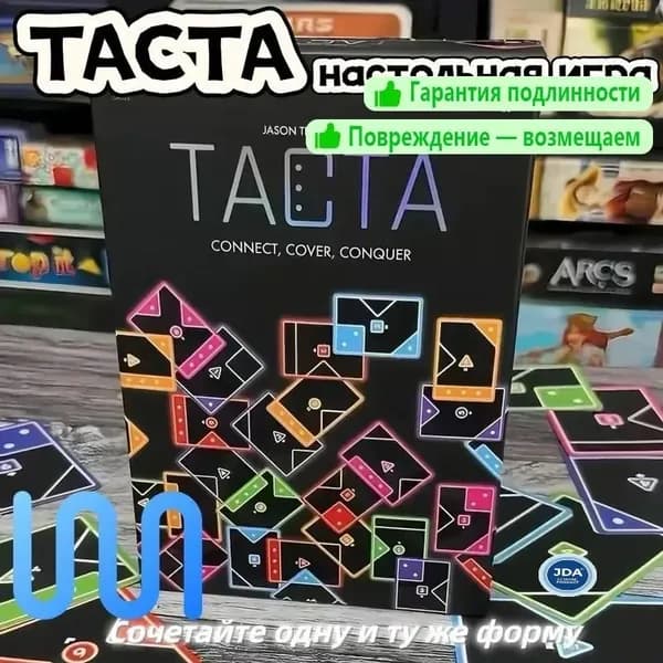 Настольная игра