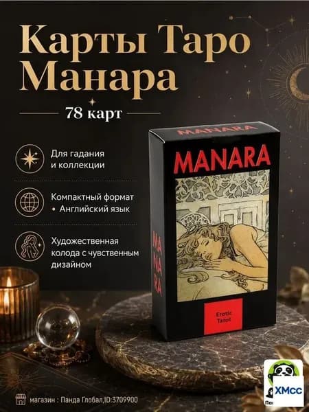 Карты Таро сексуальной магии Tarot of Sexual Magic английские карточные игры для отдыха