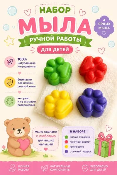 Фигурное детское мыло в форме лапок кошки твердое, веселое мыло для детей - 4 шт