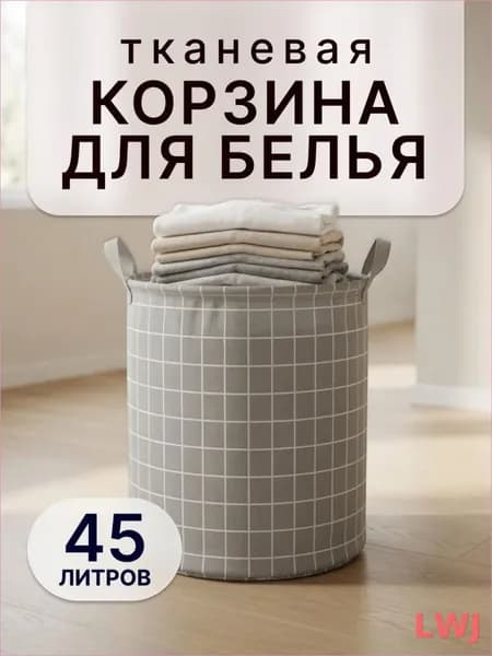 E-Pot Корзина для белья, 45 л, 1 шт