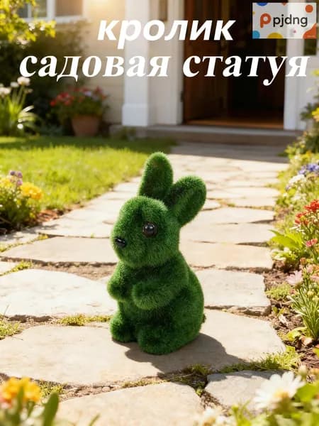 Фигурка садовая