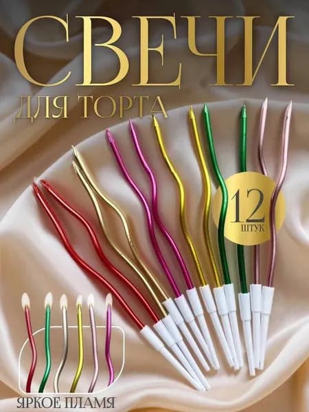 Свечи для торта "без аромата", 16 см х 0.5 см, 12 шт