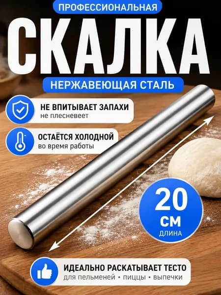 Скалка Rolling pin
