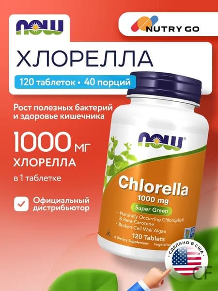 NOW Chlorella 1000mg, Хлорелла, 120 таблеток, для кишечника, для желудка, для иммунитета взрослым, детокс