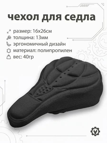 Накладка гелеевая на седло черный