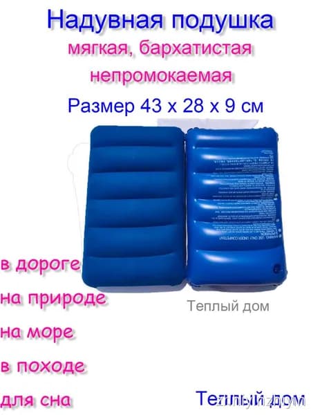 Надувная подушка компактная для путешествий и туризма, флокированная, водонепроницаемая 43*28*9cm