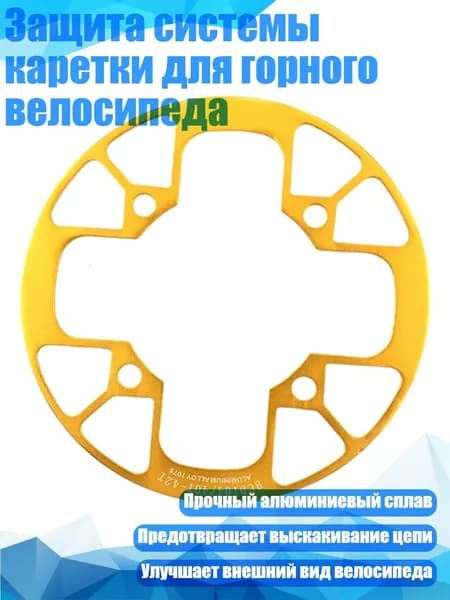 Защита системы каретки для горного велосипеда, Золото - 40 42T
