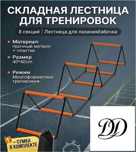 Складная лестница для развития ловкости, футбол, тренировочное оборудование для прыжков, скорости, координации, работы ног, 8 ячеек для детей и взрослых.