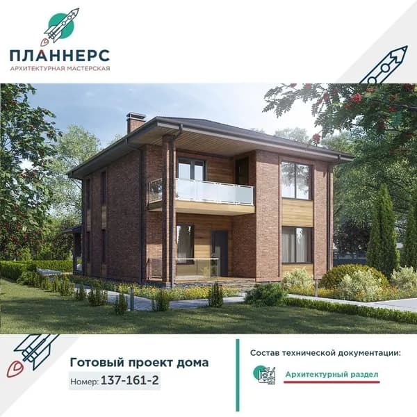 Проект компактного двухэтажного дома с большой террасой, балконом и отделкой облицовочным кирпичом 137-161-2