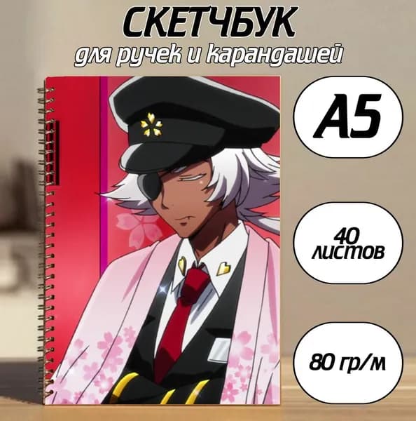 Скетчбук A5, листов: 40