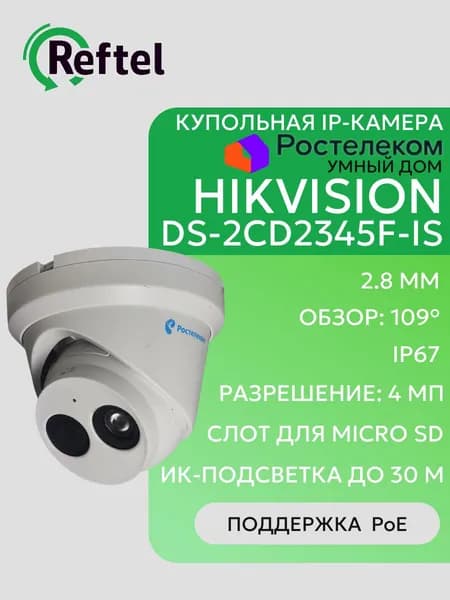 IP-камера Ростелеком UNV Uniview IPC3F22P-RB28 2.8 мм, Full HD, PoE