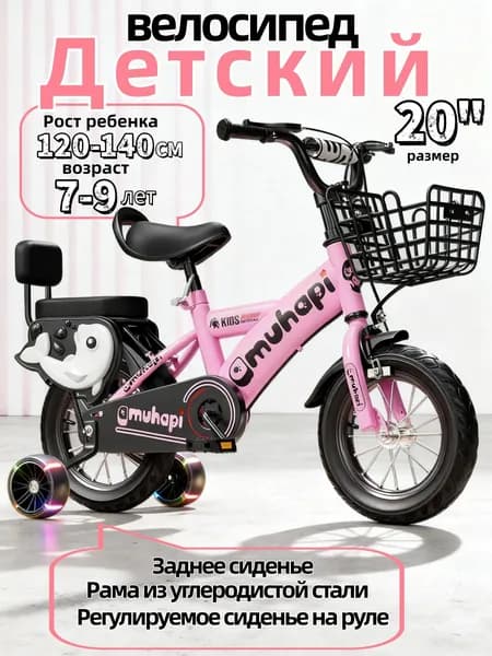 Детский двухколесный велосипед "Princess pink", диаметр колес 20 дюймов с боковыми колесами, рост 120-140 см, от 7 до 9 лет