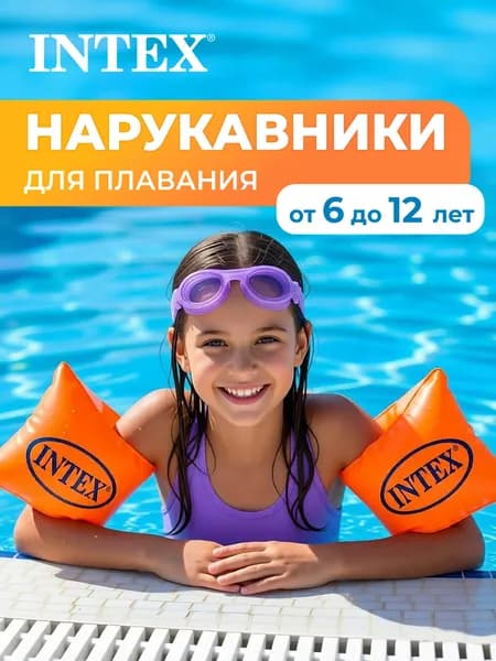 Нарукавники для плавания 58641 INTE