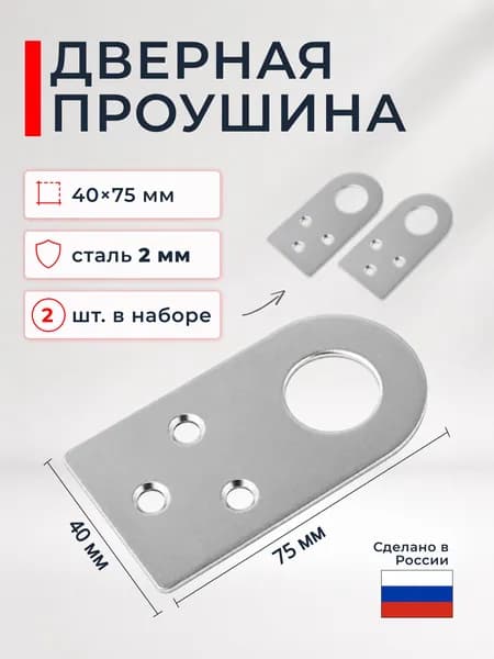 Проушина для навесного замка 40*75 мм, пробой-ушко оцинкованное, крепление под замок для двери, ворот, калитки, шкафа
