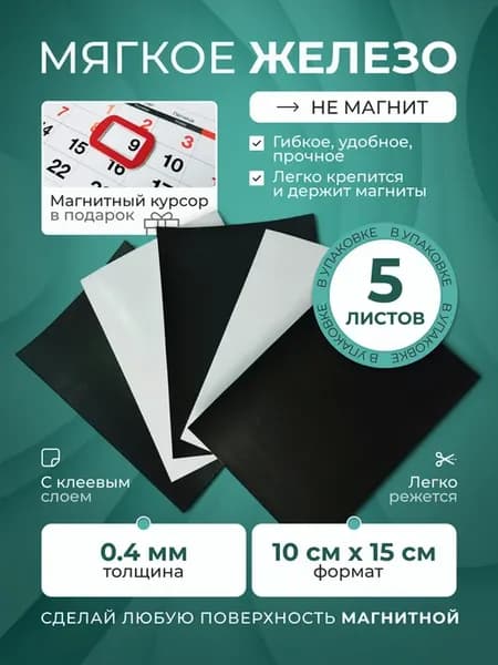 Мягкое железо с клеевым слоем 10см*15 см 5 штук