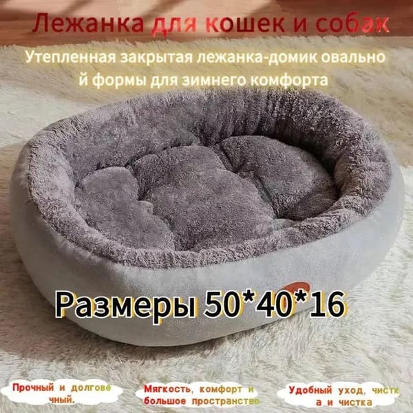 Лежанка 50x40x16 см бежевая для собак мелких и средних пород и для кошек, лежак для животных