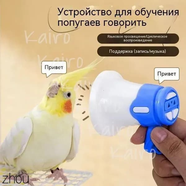 Устройство для дрессировки попугаев, волнистых попугаев и подобных птиц, с функцией записи и воспроизведения в цикле, синего цвета, 1 шт.
