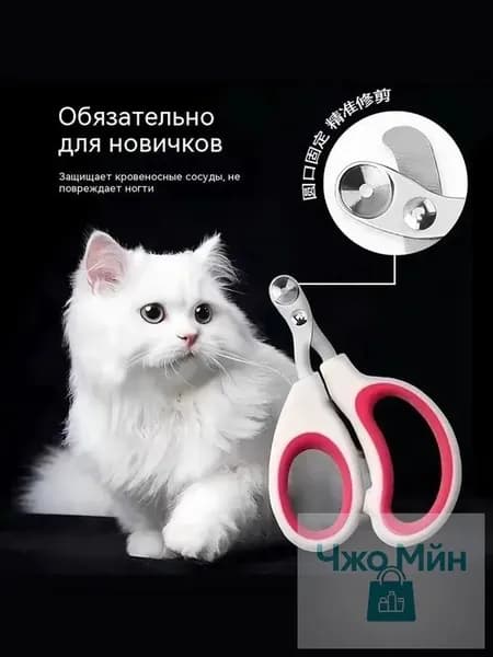 Когтерезка для кошек с ограничителем, ножницы для когтей кошек