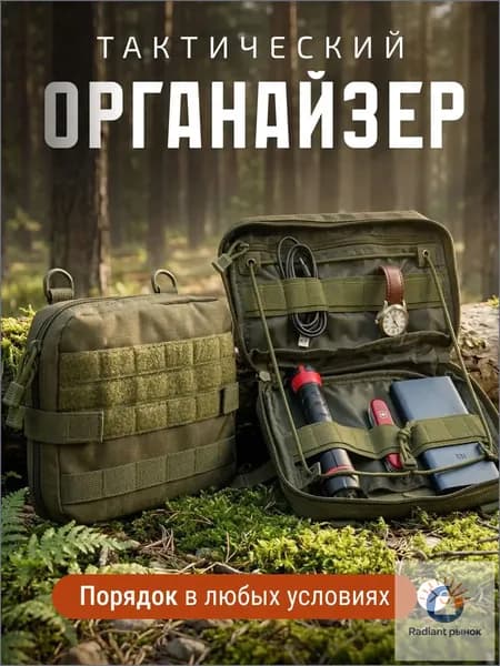 Сумка тактическая