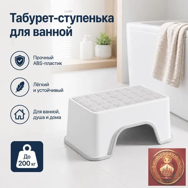 Табурет для ванной и душа, нескользящий, усиленный ABS-пластик, до 200 кг-a