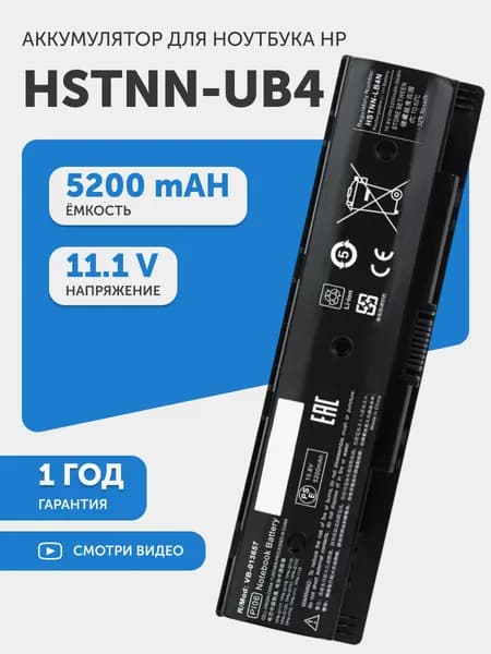 Аккумулятор для HP Pavilion 15-e, 17-e (p/n HSTNN-LB4N), 10.8-11.1V, 5200mAh, 56Wh, Li-ion