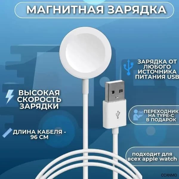 Зарядное устройство кабель для Apple Watch часов / 1 2 3 4 5 6 7 8 SE(1, 2, 2023) 9 Ultra серии / USB