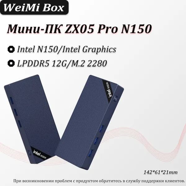 Мини-ПК ZX05 (Intel N150, RAM 12 ГБ, SSD 512 ГБ, Intel Graphics, Windows), синий