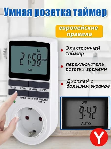 Таймер - розетка, электронный. Новейшая модификация. Цифровой контроллер для лампы, для фитолампы, подсветки рассады и растений.