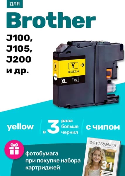 Картридж к Brother DCP-J100, DCP-J105, DCP-J200 (525XL) и др. Бразер, заправляемый, для принтера, Желтый (Yellow), увеличенный объем, 1 шт.