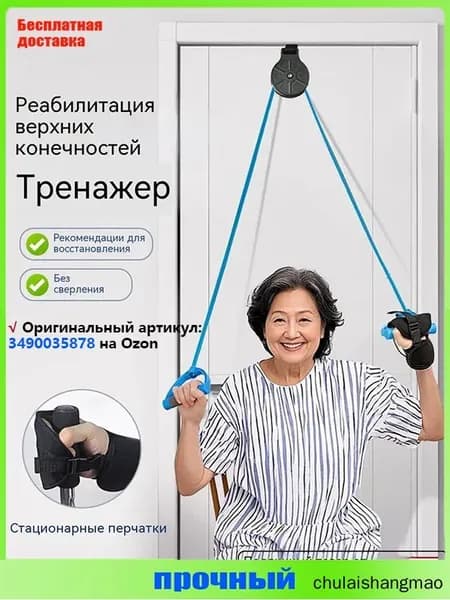 Эксклюзивный тренажер для реабилитации рук после инсульта, не требующий монтажа