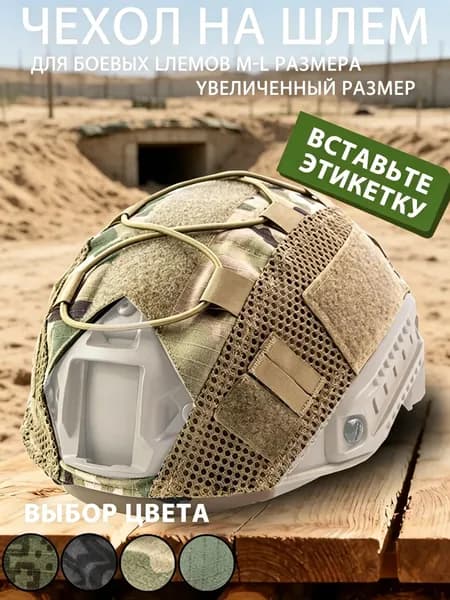 Чехол для шлема