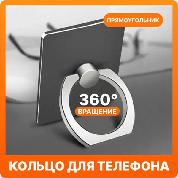 Попсокет "Прямоугольник", Кольцо-держатель для мобильного телефона, черный
