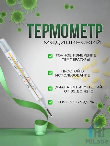 Медицинский термометр