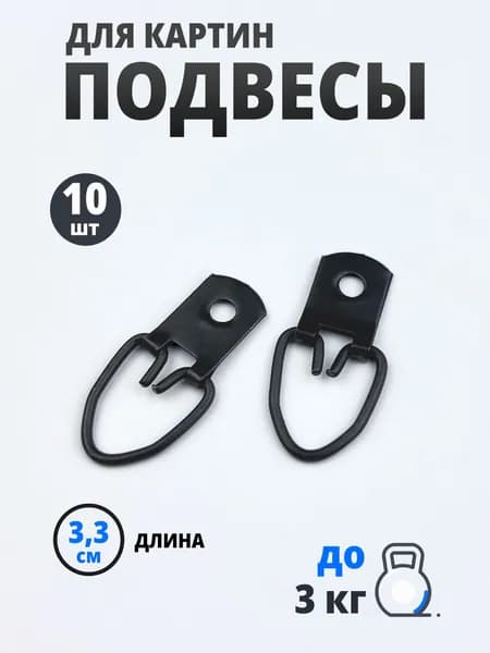 Крепление для картин, 10 шт