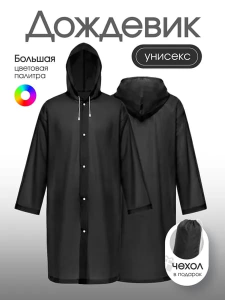 Дождевик Acsori На каждый день