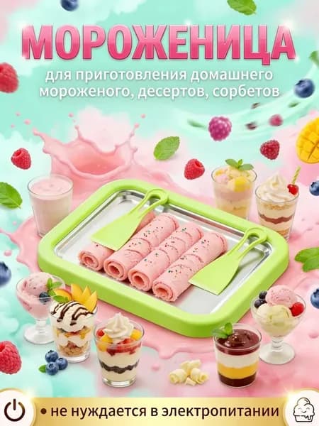 Машина для производства мороженого