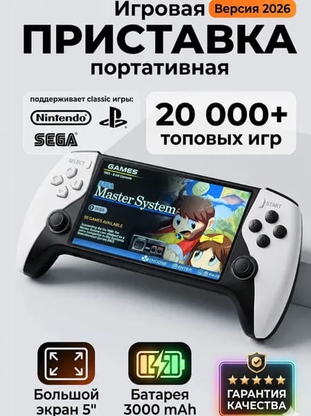 Портативная игровая приставка с 20000+ играми, 5" IPS экран, HDMI, ретро-консоль с поддержкой нескольких эмуляторов