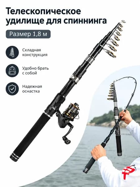 Удилище, рабочая длина:  180 см , до 30 гр