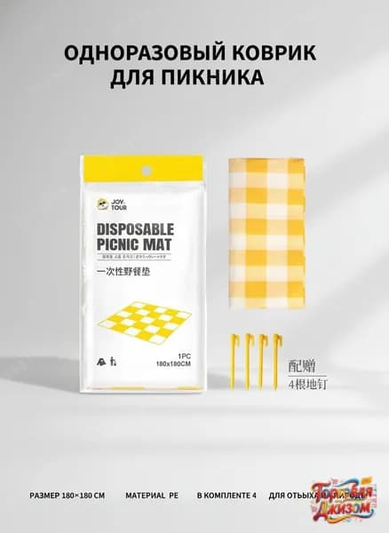 Одноразовая желто-красная скатерть-коврик для пикника 1.8х1.8м PE на 4-6 человек