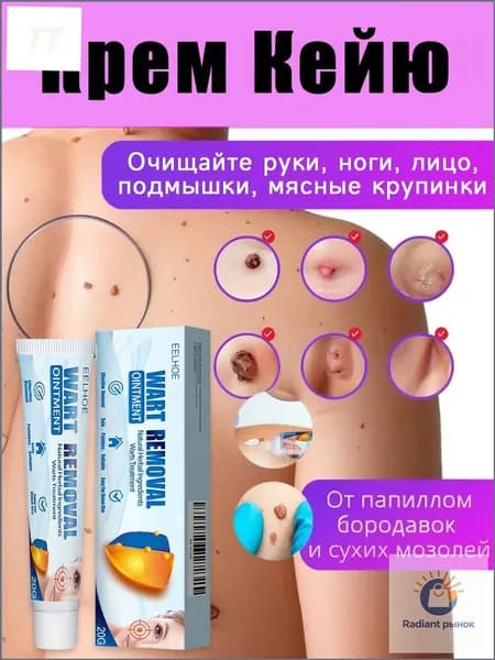 Средство от папиллом и бородавок, мазь для ухода за кожей, крем от родинок, Натуральные растительные ингредиенты 20г